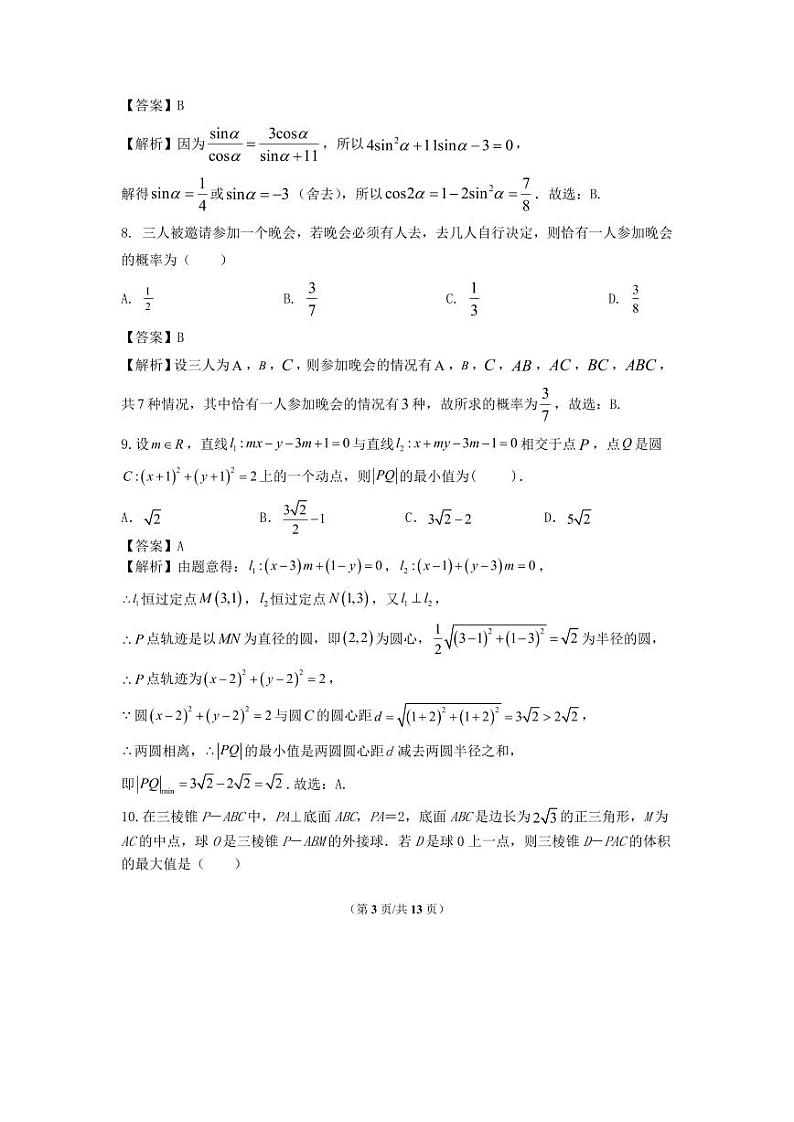 陕西省西工大附中高2024届第14次高考适应性训练+文数答案03