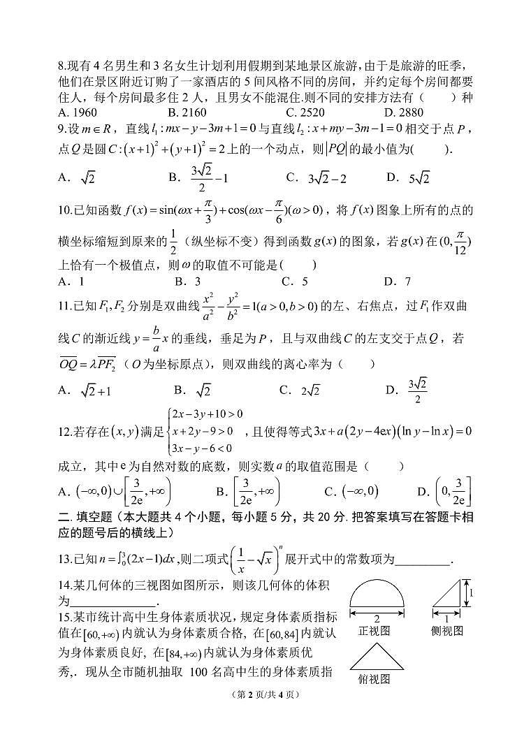 陕西省西工大附中高2024届第14次高考适应性训练+理数第2页