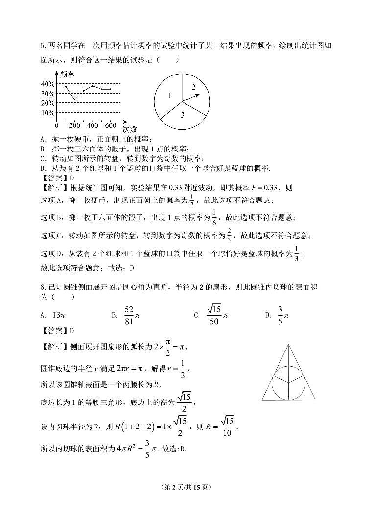 陕西省西工大附中高2024届第14次高考适应性训练+理数答案第2页