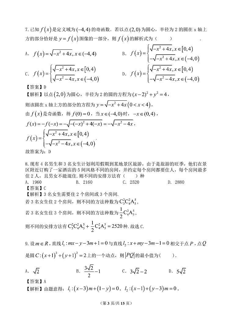 陕西省西工大附中高2024届第14次高考适应性训练+理数答案第3页