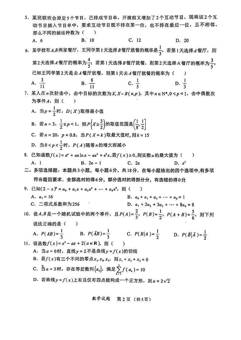 福建省泉州市部分中学2023-2024学年高二下学期7月期末联合检测数学试题02