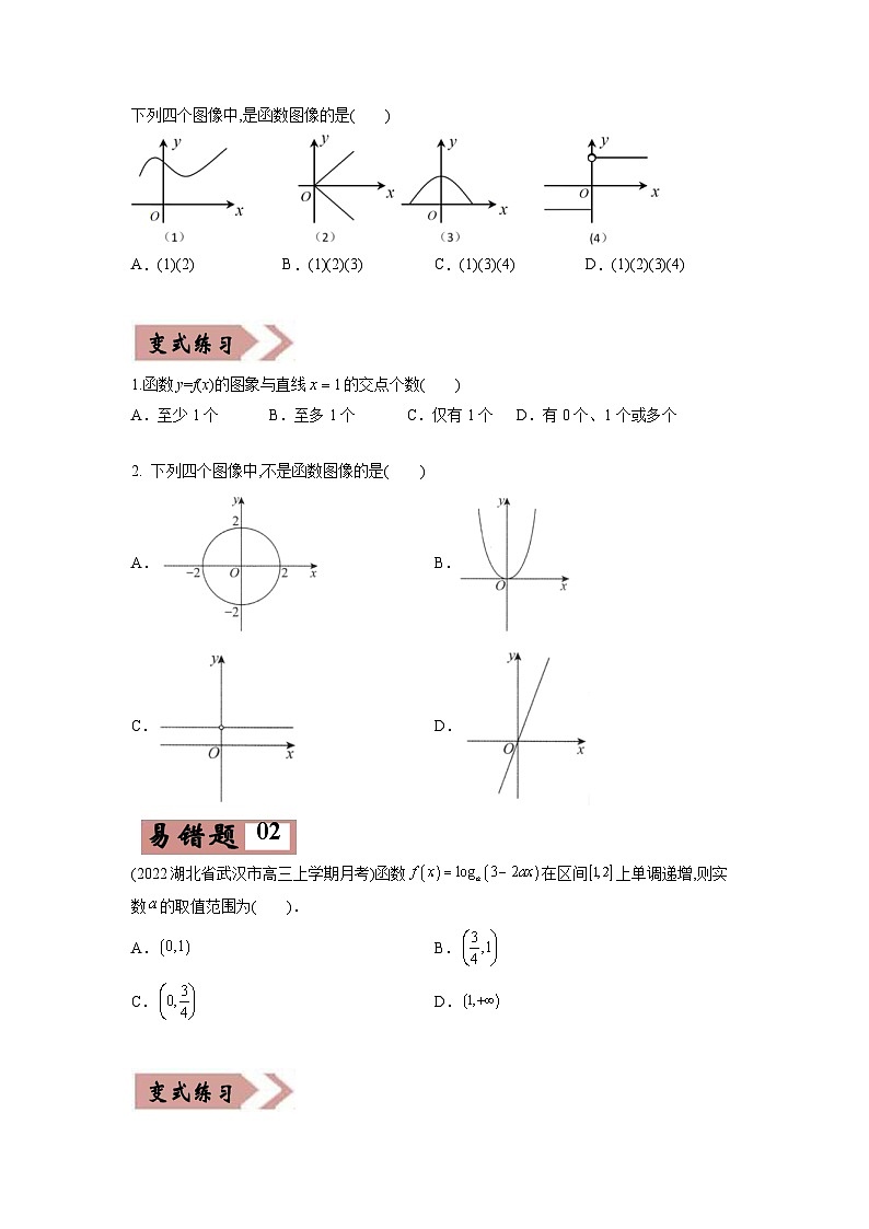 新高考数学二轮复习易错点02  函数的性质（原卷版） 第2页