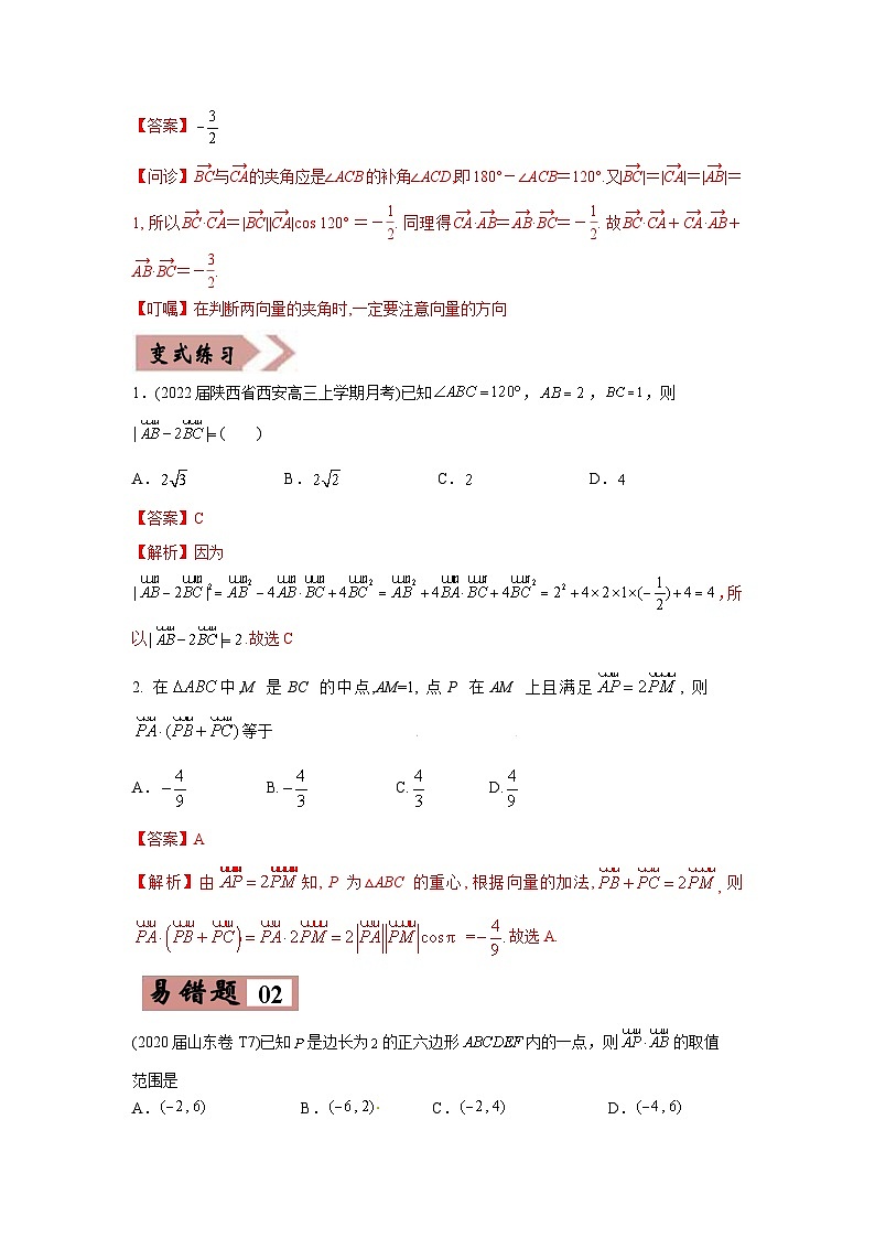 新高考数学二轮复习易错点07  平面向量（含解析） 第2页