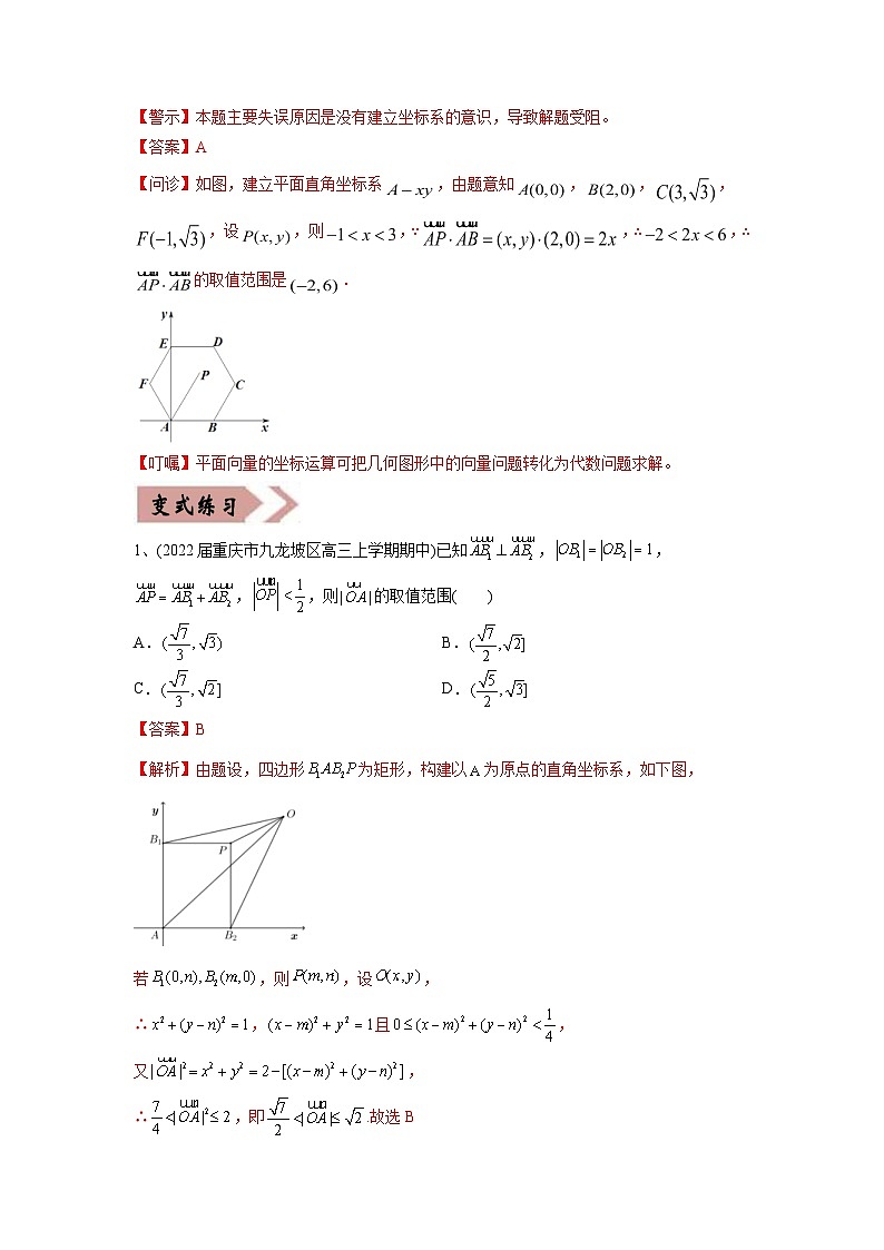 新高考数学二轮复习易错点07  平面向量（含解析） 第3页