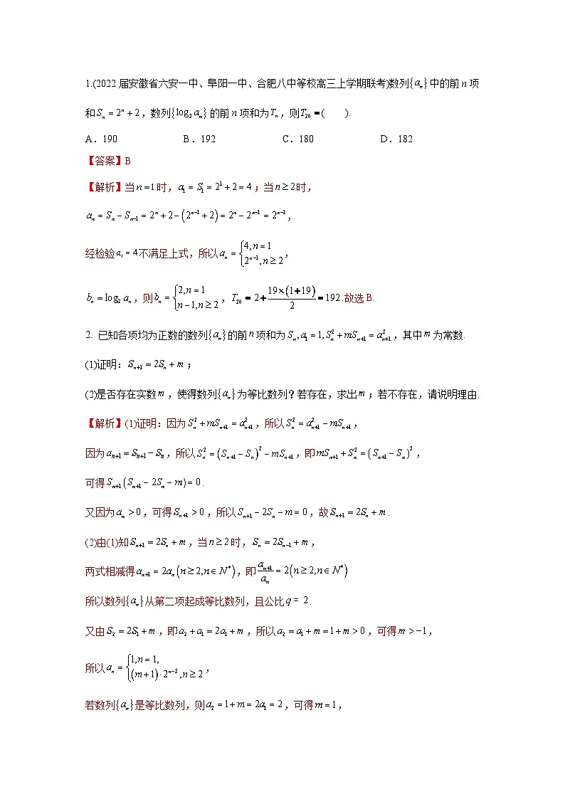 新高考数学二轮复习易错点08  数列（含解析） 第3页