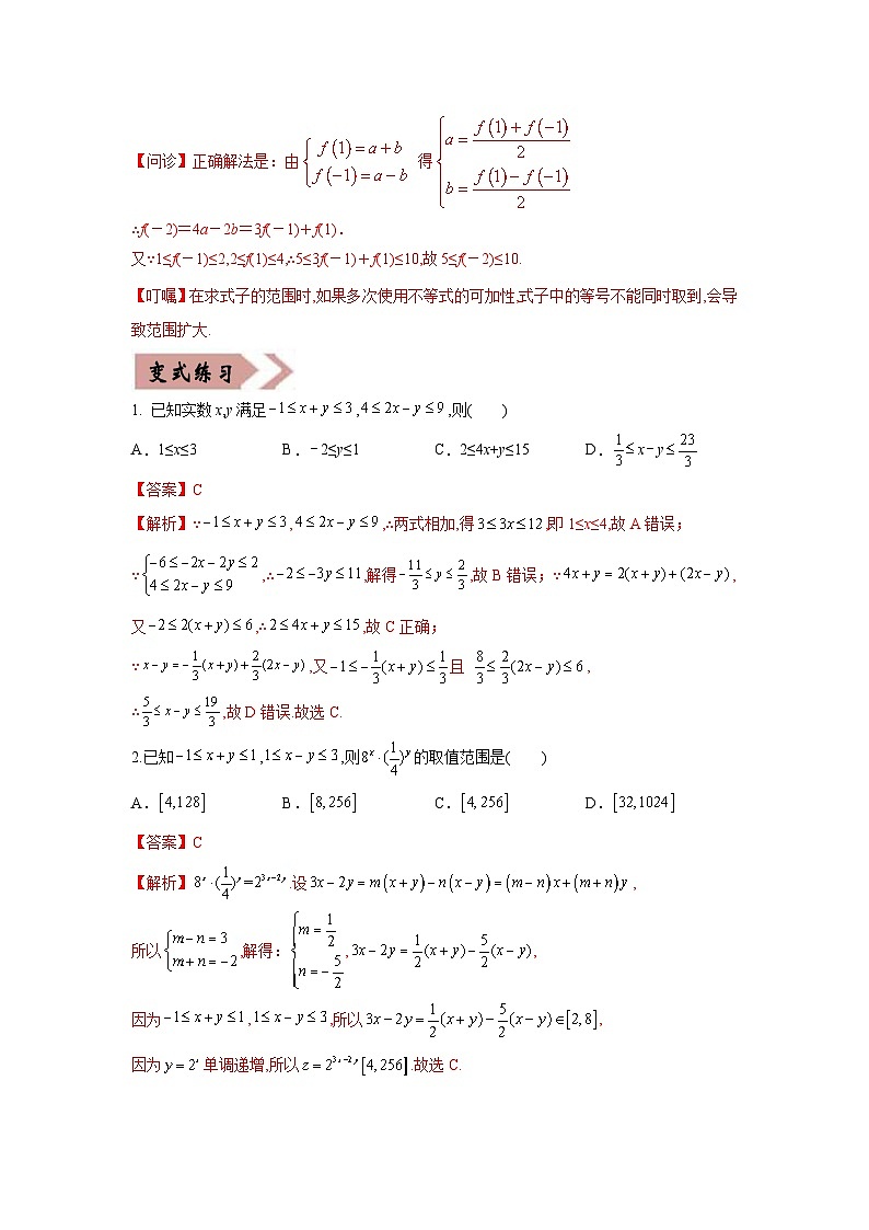新高考数学二轮复习易错点09  不等式（含解析）第2页