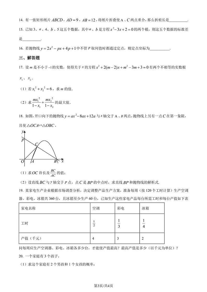 浙江杭甬名校2023-2024学年高一7月分班考试数学试卷第3页