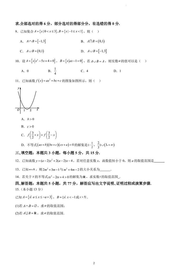 江苏省部分学校2024届新高一暑期成果验收卷第2页