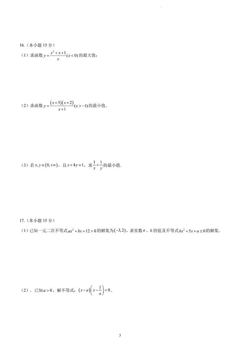 江苏省部分学校2024届新高一暑期成果验收卷第3页