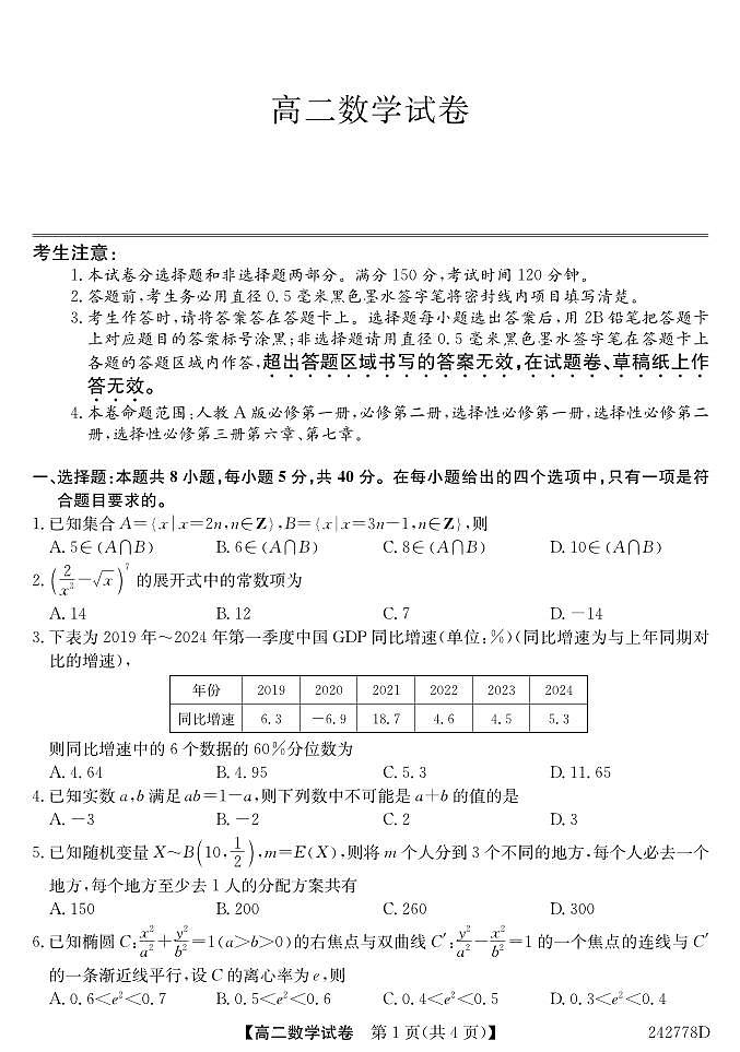 江淮名校2024年高二下学期6月联考试题+答案第1页