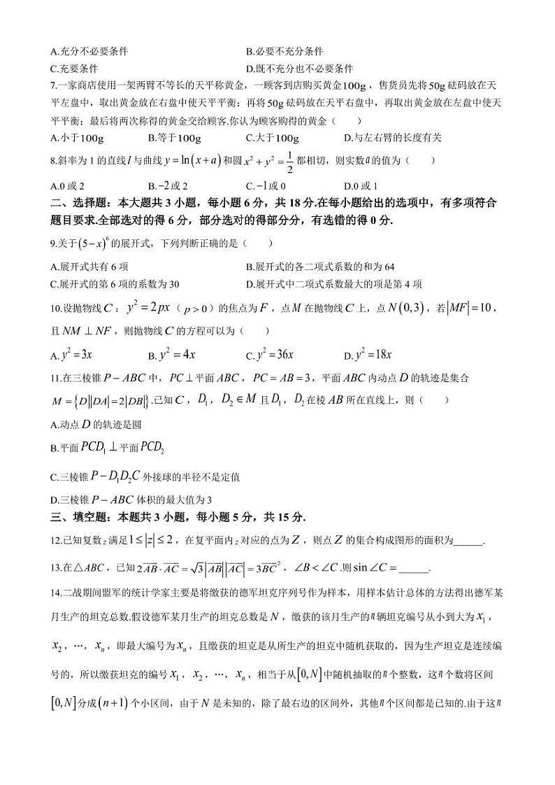 数学-【Top15强校】湖南省炎德英才大联考湖南师大附中2024届模拟考试(三)(湖南师大附中三模)试卷和答案02