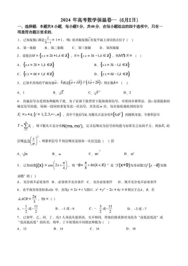 数学-【Top5强校】湖南省长郡中学2024届高三下学期6月保温测试试题和答案01