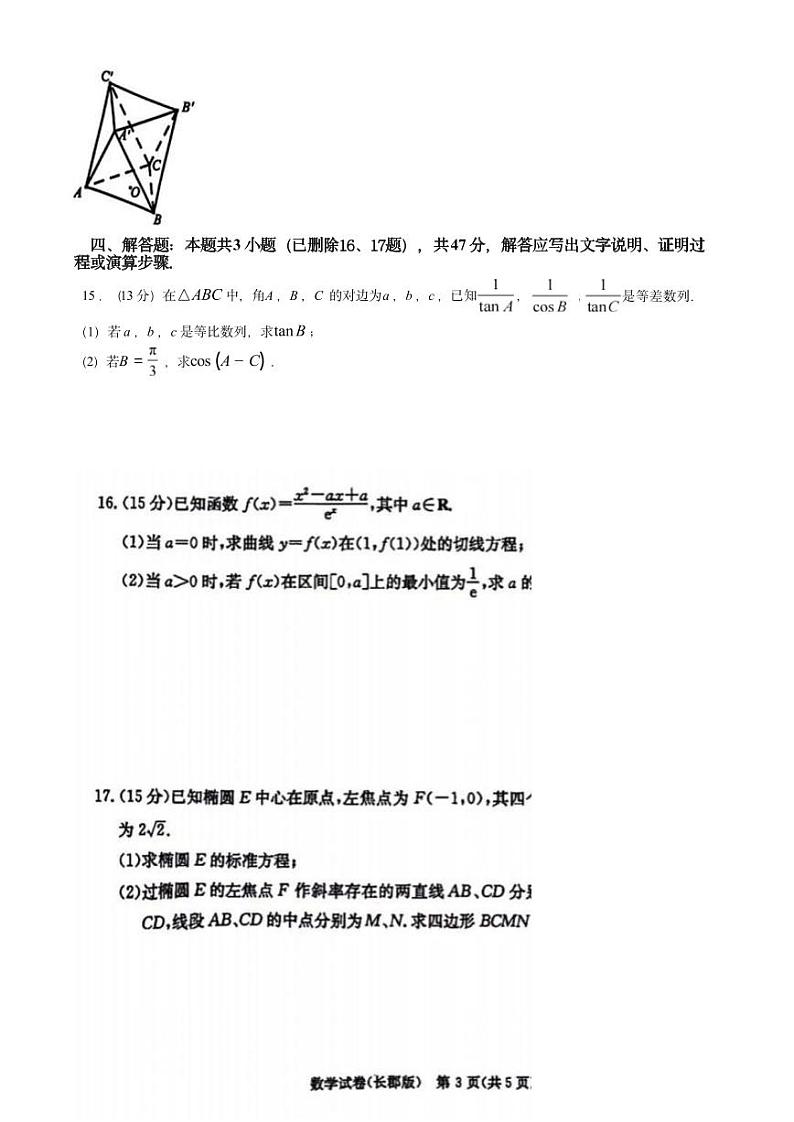 数学-【Top5强校】湖南省长郡中学2024届高三下学期6月保温测试试题和答案03