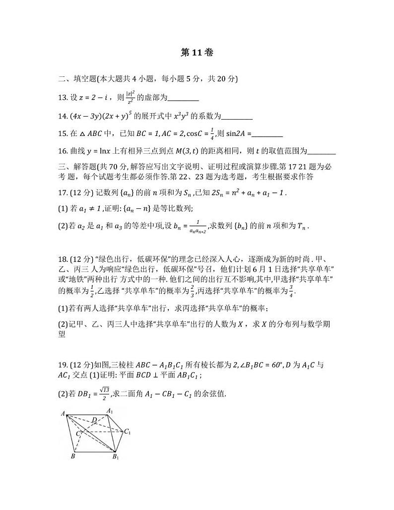 数学理丨四川省成都市第七中学2024届高三5月热身考试数学理试卷及答案第3页