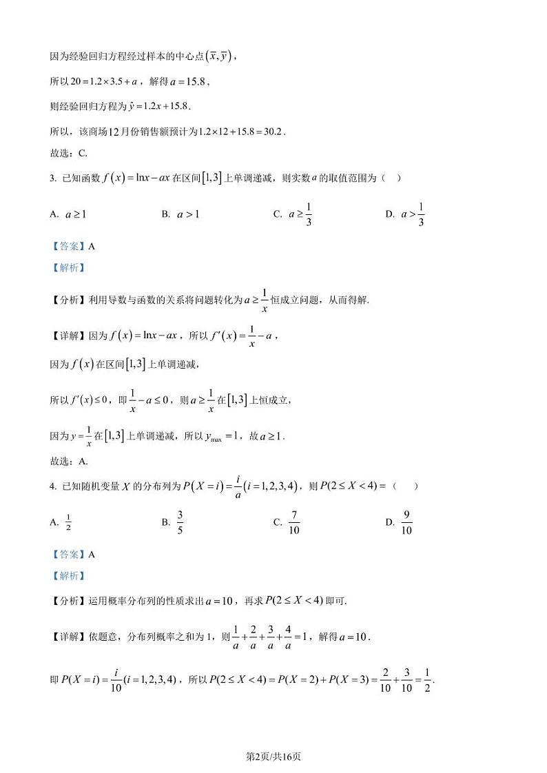 广东省中山市2023-2024学年高二下学期期末统一考试数学试卷（原卷及解析版）02