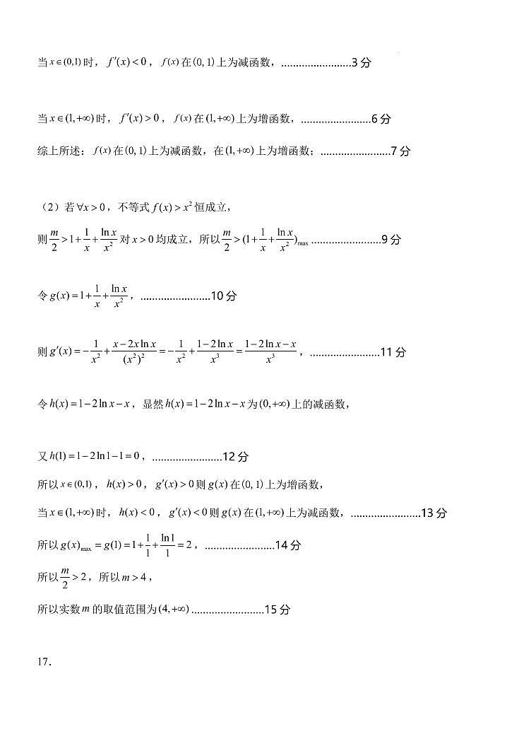 2024年辽宁沈阳市五校联考高二下学期期末数学试题+答案02
