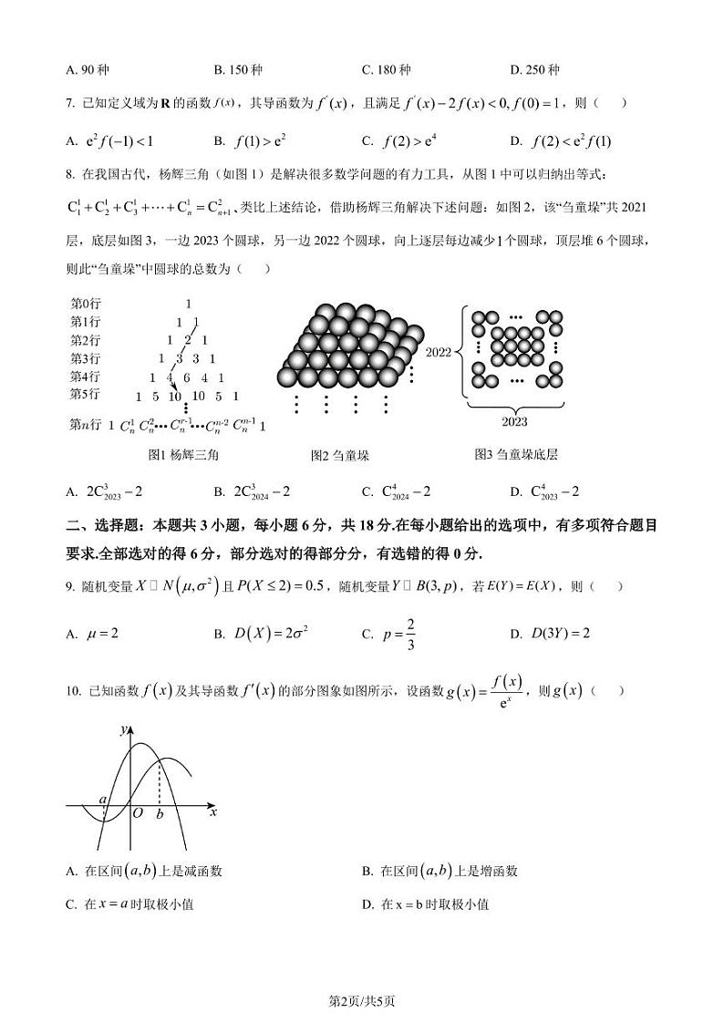 广东中山市2024年高二下学期期末统一考试数学试卷+答案02