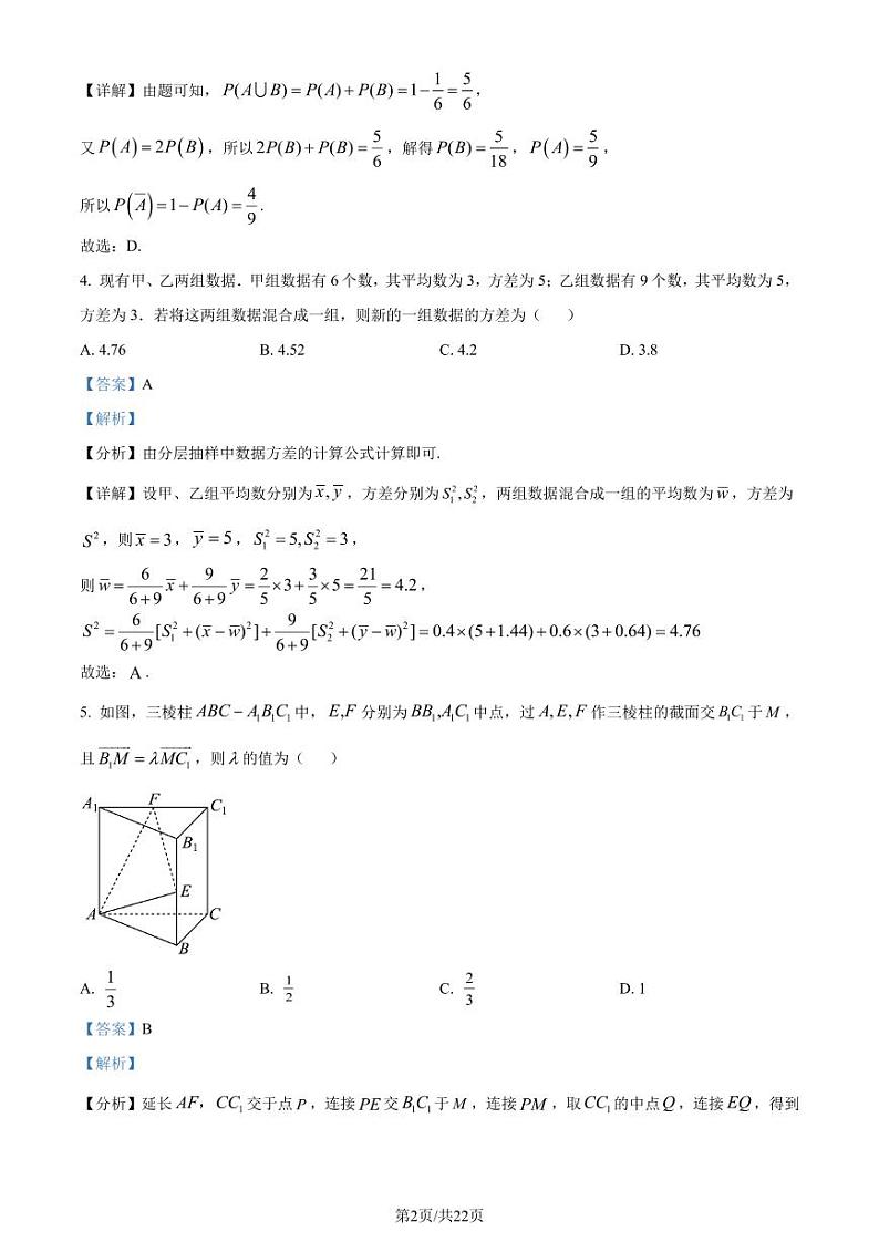 合肥一六八中学2024年高一下学期期末素养测试数学试卷+答案02