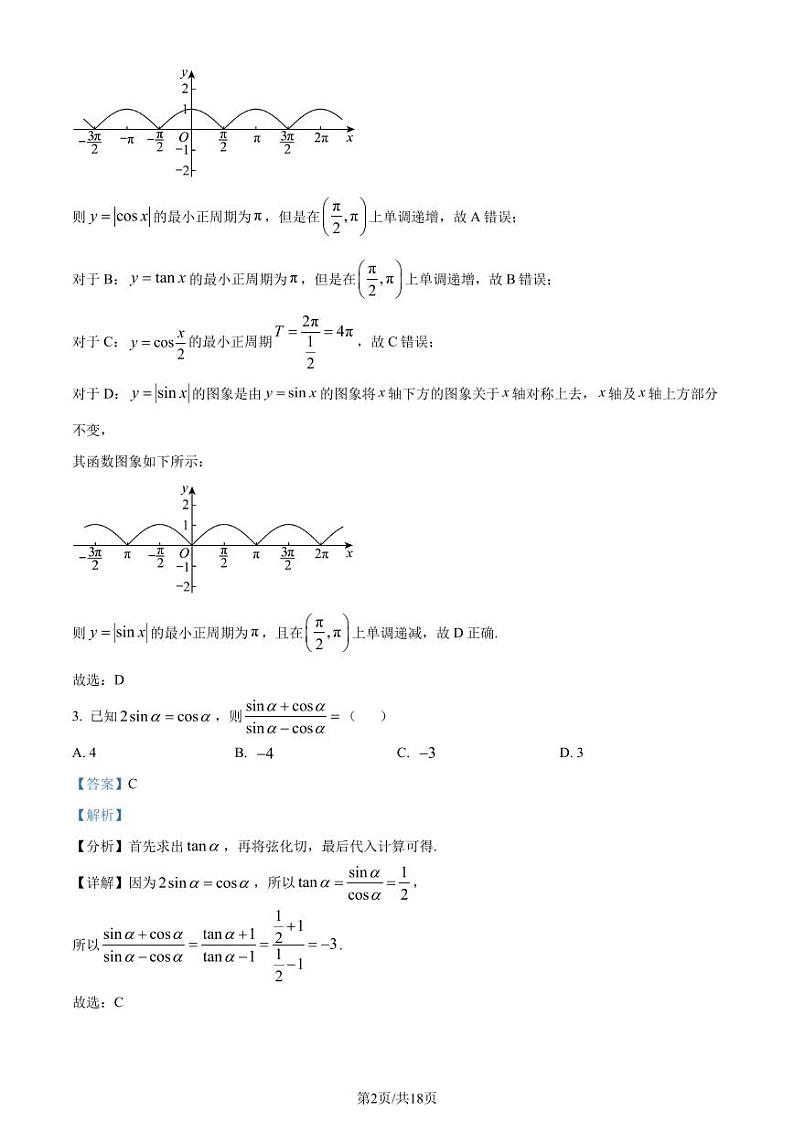 山东省潍坊市2023-2024学年高一下学期期末考试数学试题（解析版）第2页
