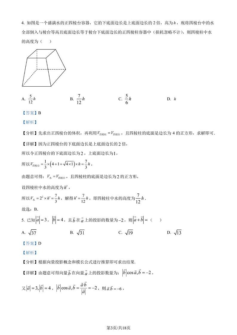 山东省潍坊市2023-2024学年高一下学期期末考试数学试题（解析版）第3页