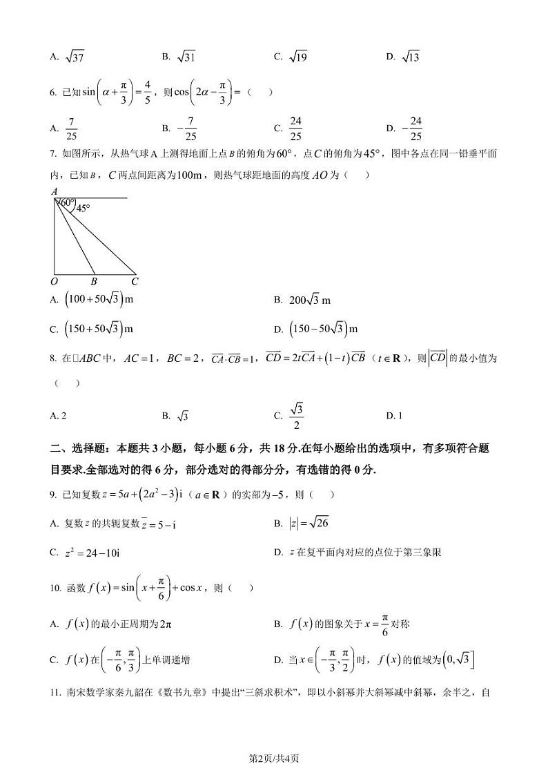 山东省潍坊市2023-2024学年高一下学期期末考试数学试题（原卷版）第2页