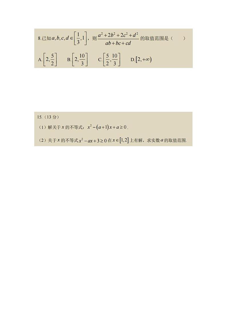 2024全国重点名校精选月考数学试题——适合高一新生第五辑02