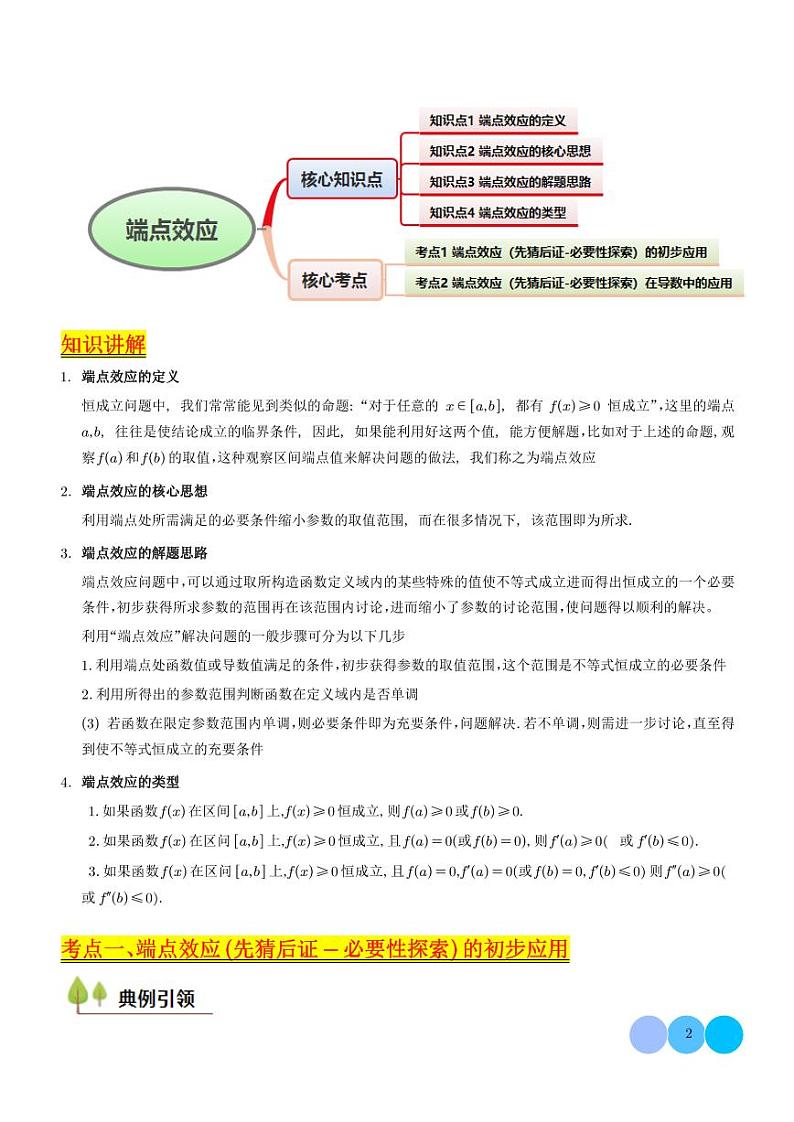 端点极值探索策略（教师版）1第2页