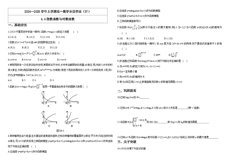 2024-2025学年高中数学人教A版必修一指数函数与对数函数  课件PPT+导学案+分层作业（学生版+教师版）+教案（教学设计）01