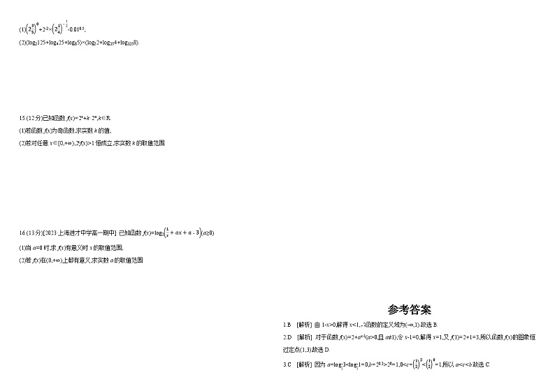 2024-2025学年高中数学人教A版必修一指数函数与对数函数  课件PPT+导学案+分层作业（学生版+教师版）+教案（教学设计）02