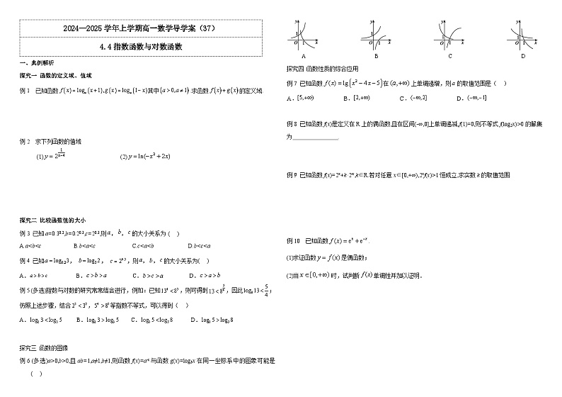 2024-2025学年高中数学人教A版必修一指数函数与对数函数  课件PPT+导学案+分层作业（学生版+教师版）+教案（教学设计）01