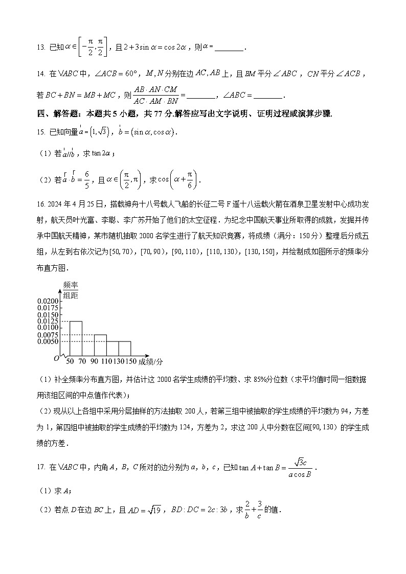 江苏省徐州市2023-2024学年高一下学期6月期末考试 数学试题 Word版含答案03