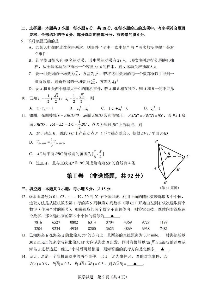 数学-浙江省宁波慈溪市2023-2024学年高一第二学期期末测试【含答案】02