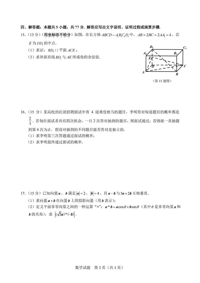 数学-浙江省宁波慈溪市2023-2024学年高一第二学期期末测试【含答案】03