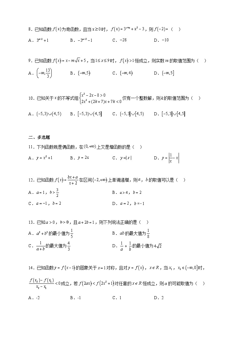 2022-2023学年陕西省西安市长安区第一中学高一上学期期中数学试题02