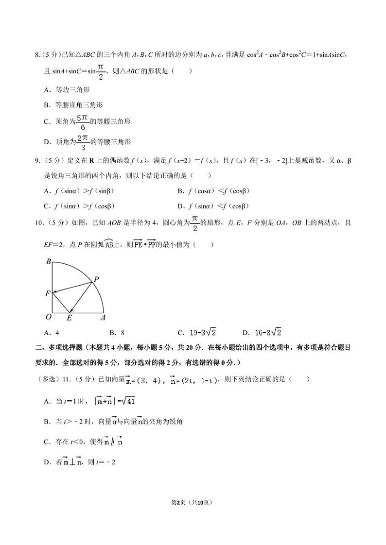 2022-2023学年陕西省西安市长安一中高一（下）第一次质检数学试卷（3月份）第2页