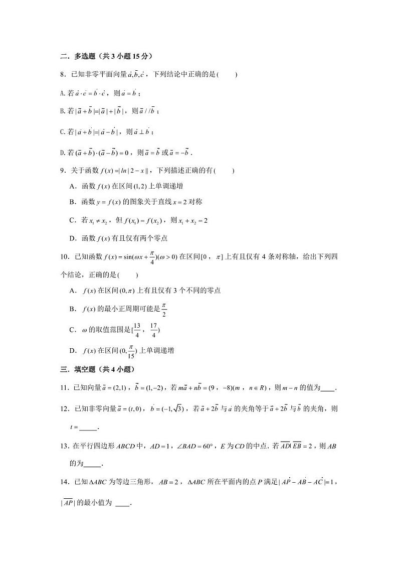 陕西省西安市高新第一中学南校区2022-2023学年高一下学期第一次月考数学试题第2页