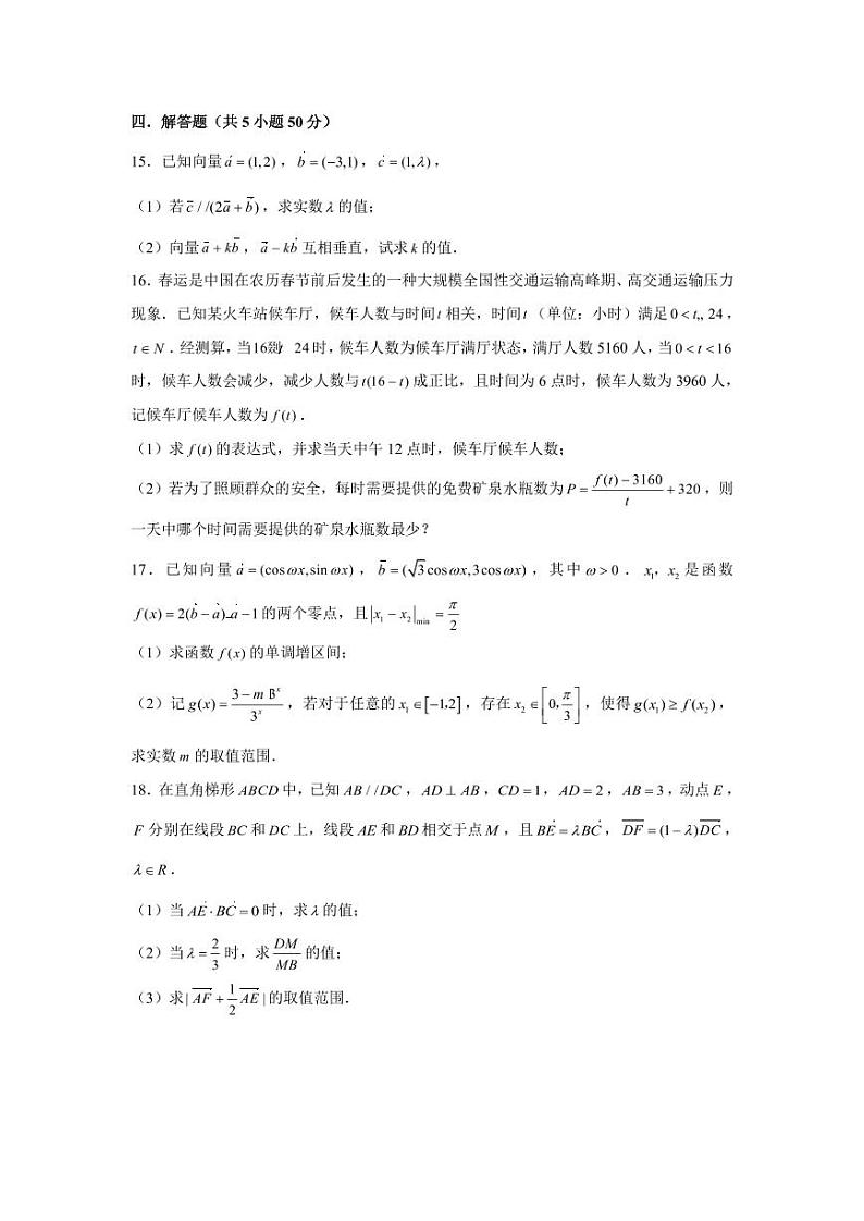 陕西省西安市高新第一中学南校区2022-2023学年高一下学期第一次月考数学试题第3页