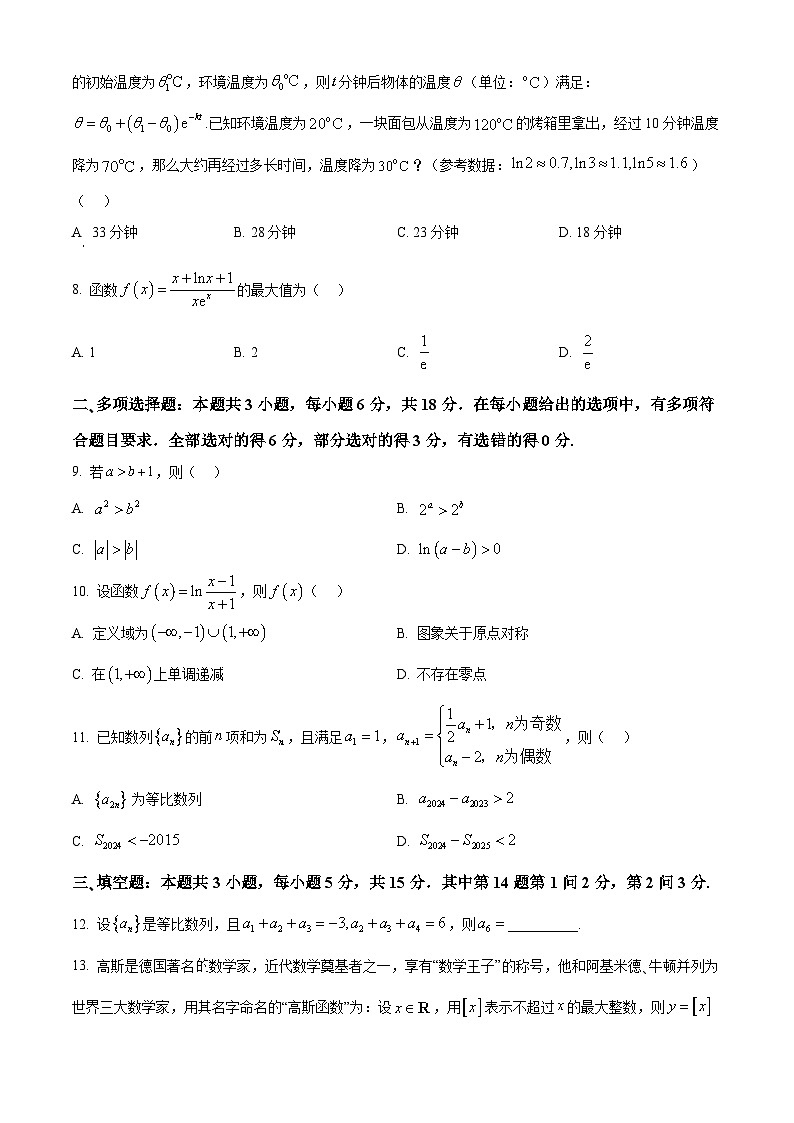 江西省九江市2023-2024学年高二下学期7月期末考试数学试卷（Word版附解析）第2页