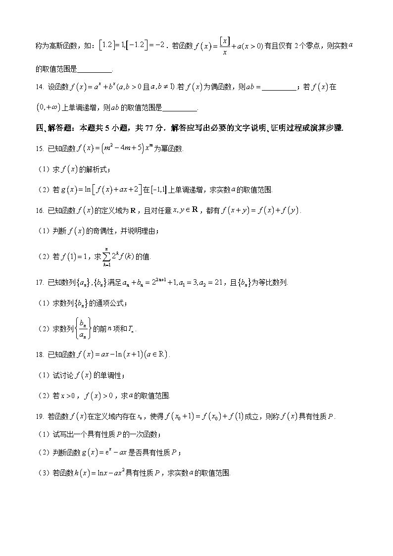 江西省九江市2023-2024学年高二下学期7月期末考试数学试卷（Word版附解析）第3页