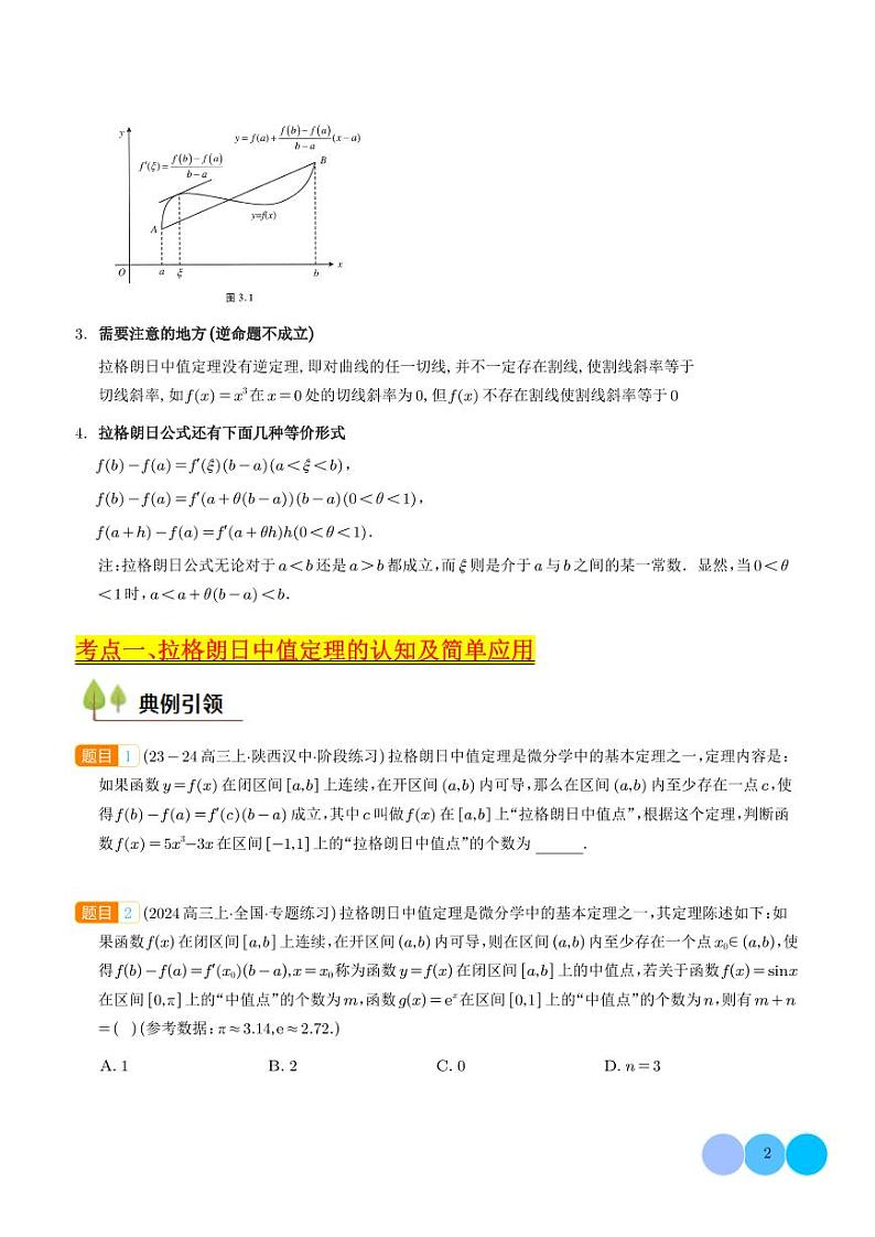 拉格朗日中值定理在导数中的应用（学生版）第2页