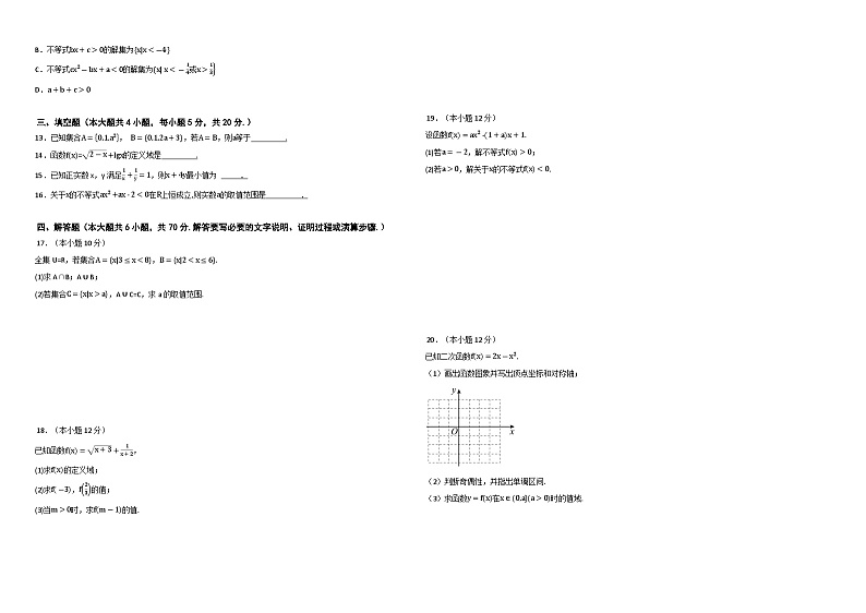 广东省湛江市第二十中学2022-2023学年高一上学期期中考试数学试卷02