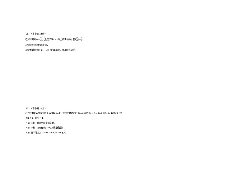 广东省湛江市第二十中学2022-2023学年高一上学期期中考试数学试卷03