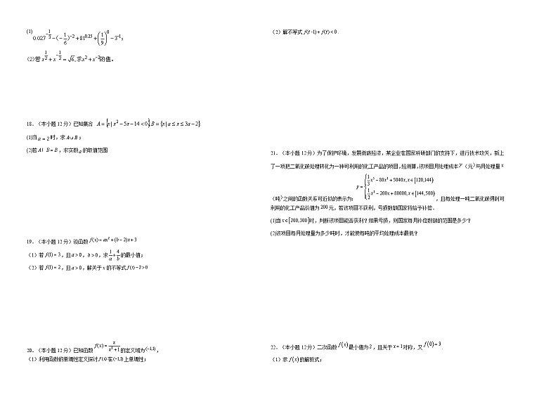 广东省湛江市第四中学2022-2023学年高一上学期期中考试数学试卷02