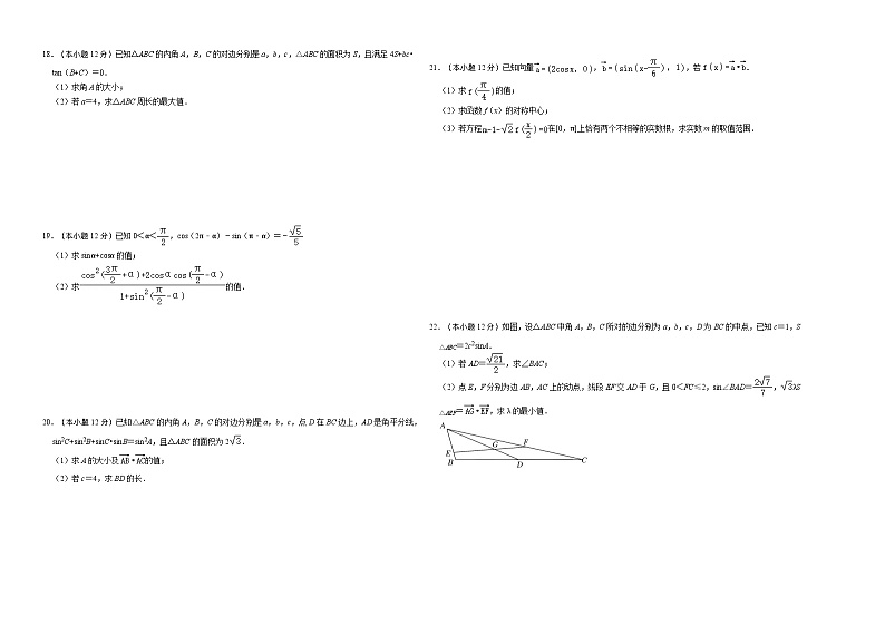 广东省湛江市第一中学2022-2023学年高一下学期期中考试数学试卷02