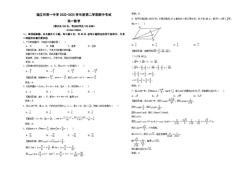 广东省湛江市第一中学2022-2023学年高一下学期期中考试数学试卷03