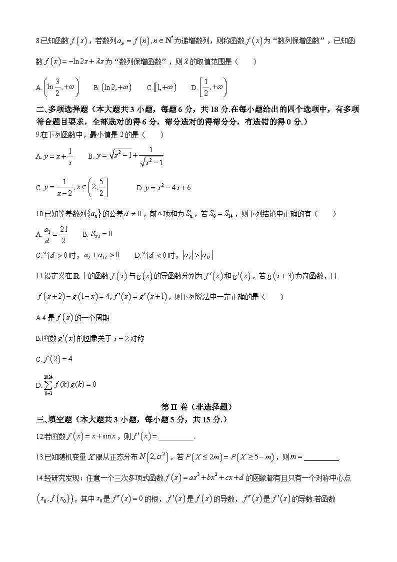 辽宁省大连市2023-2024学年高二下学期7月期末考试数学试题02