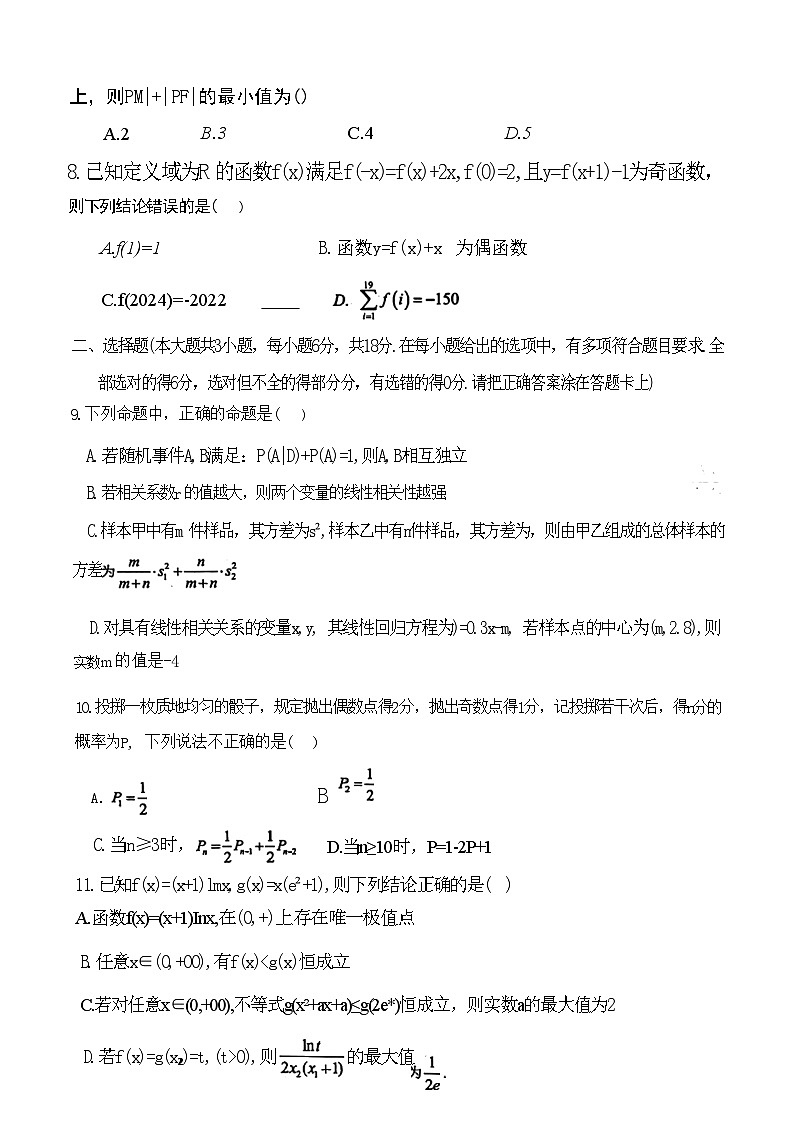安徽省皖中名校联盟（合肥八中等）2023-2024学年第二学期高二年级期末检测+数学02