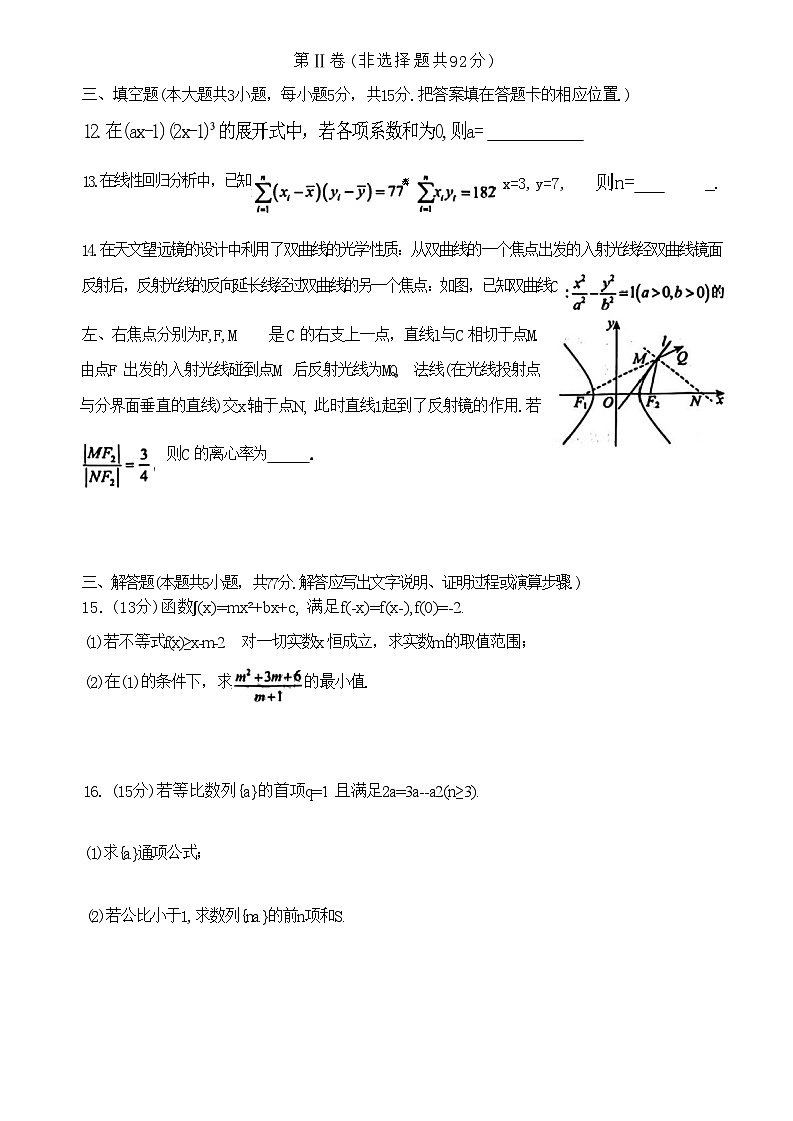 安徽省皖中名校联盟（合肥八中等）2023-2024学年第二学期高二年级期末检测+数学03