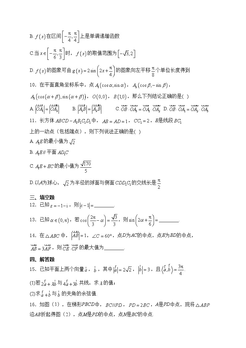 辽宁省抚顺市六校联考2023-2024学年高一下学期期末考试数学试卷(含答案)02