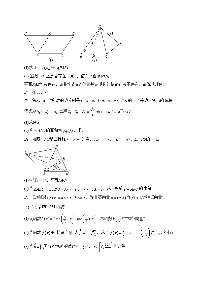 辽宁省抚顺市六校联考2023-2024学年高一下学期期末考试数学试卷(含答案)03